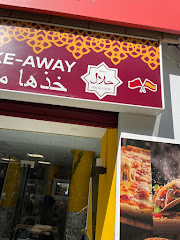 Kebab Familia| كباب العائلة